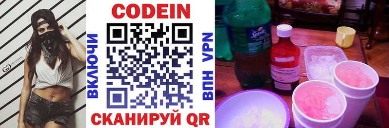 Кодеин Purple Drank  Купить  Талдом 